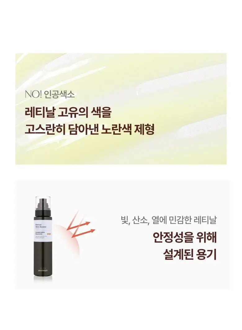 [피부결/흔적개선] 메디테라피 레티날 스킨 부스터 세럼 150ml 상세페이지 53